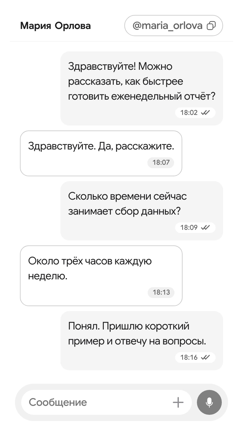 Открытая переписка conversika с историей сообщений